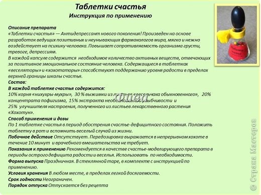 Шуточные лекарства своими руками Шуточные лекарства своими руками